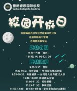 开放日来了！诚邀您于5月16日来我校参观